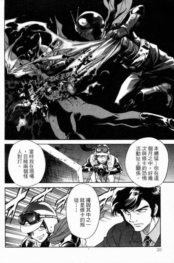 新假面骑士Spirits漫画,第1卷2图