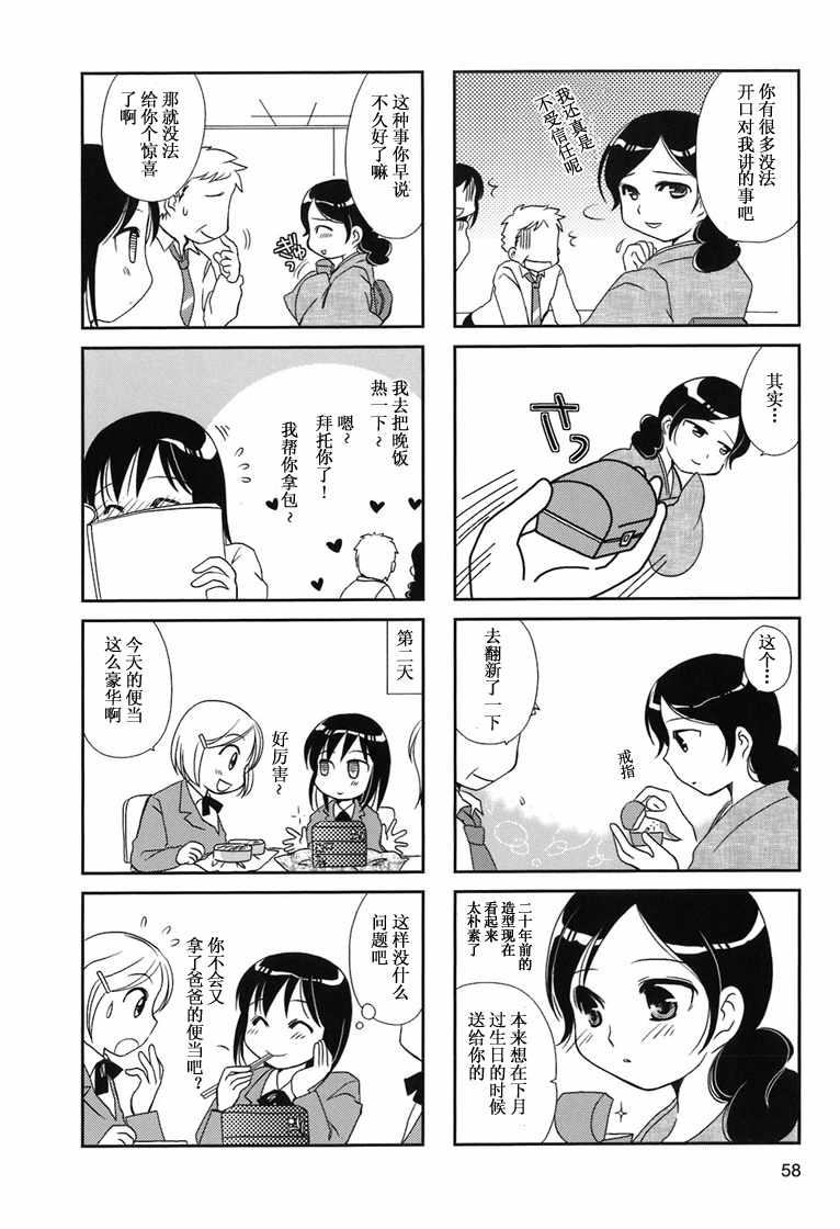 无口少女森田桑漫画,第6-9话1图