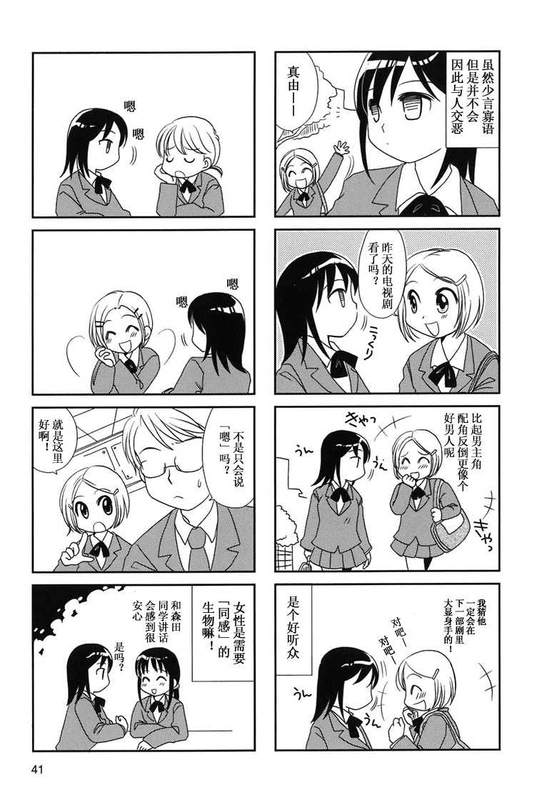 无口少女森田桑漫画,第6-9话4图