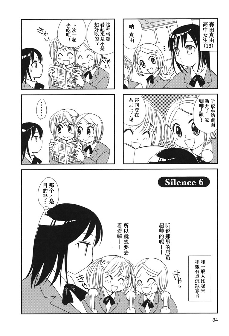 无口少女森田桑漫画,第6-9话2图