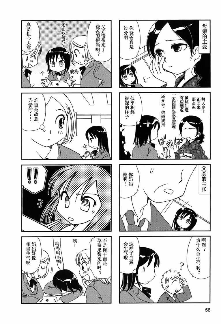 无口少女森田桑漫画,第6-9话4图