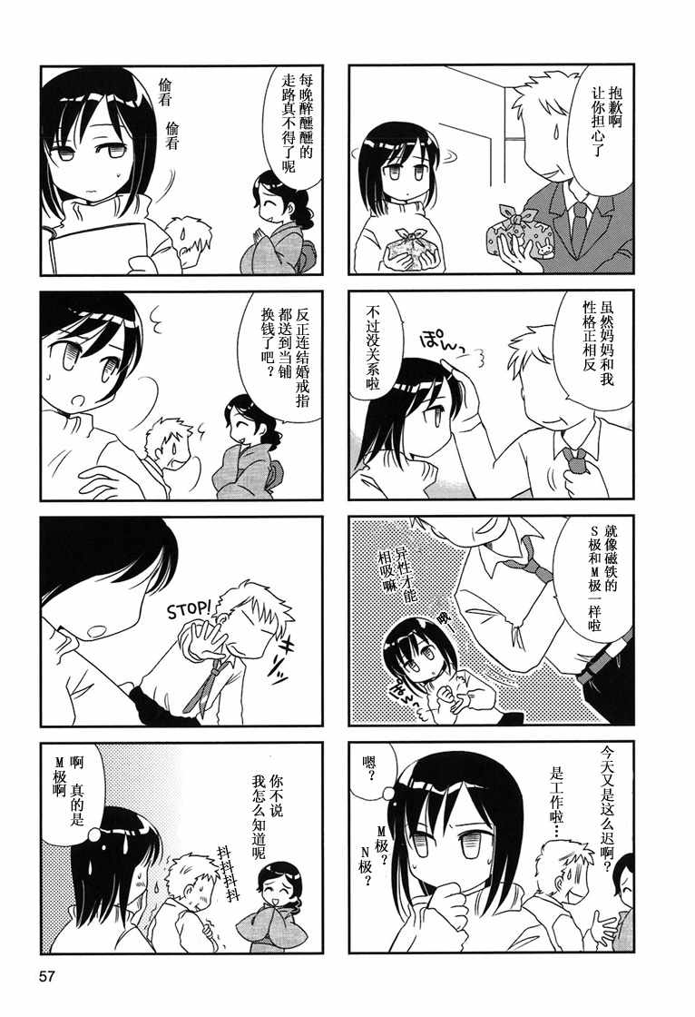 无口少女森田桑漫画,第6-9话5图