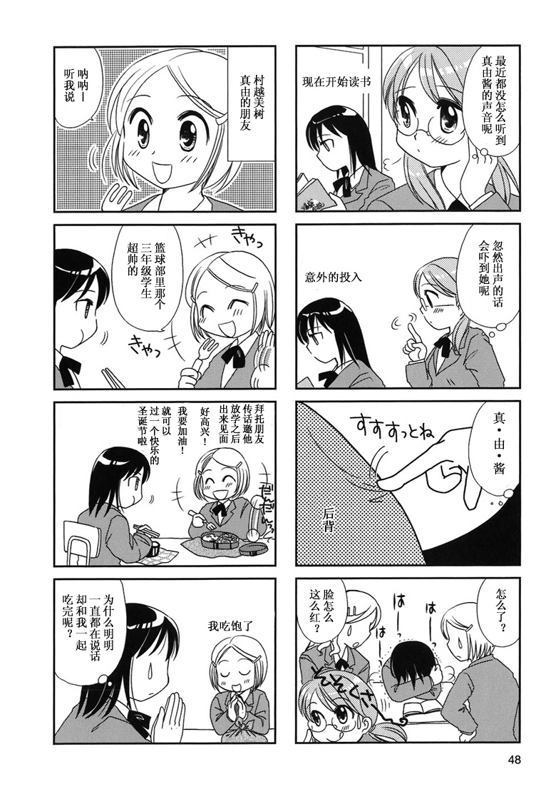 无口少女森田桑漫画,第6-9话1图