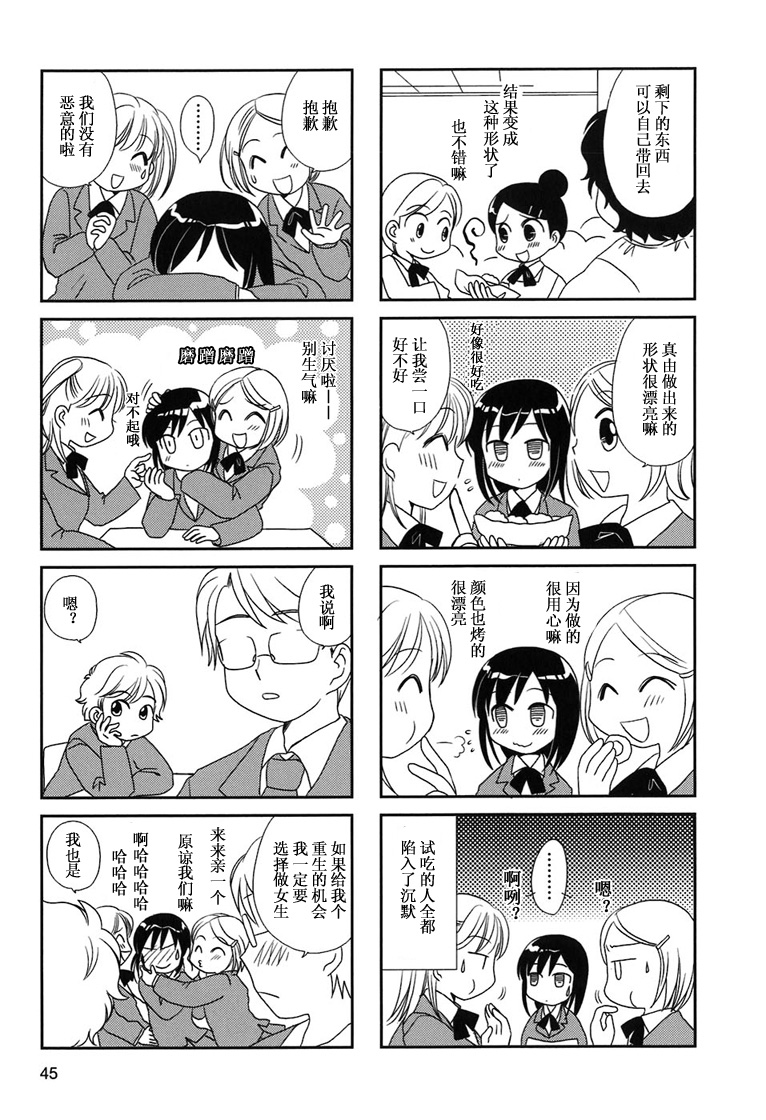 无口少女森田桑漫画,第6-9话3图