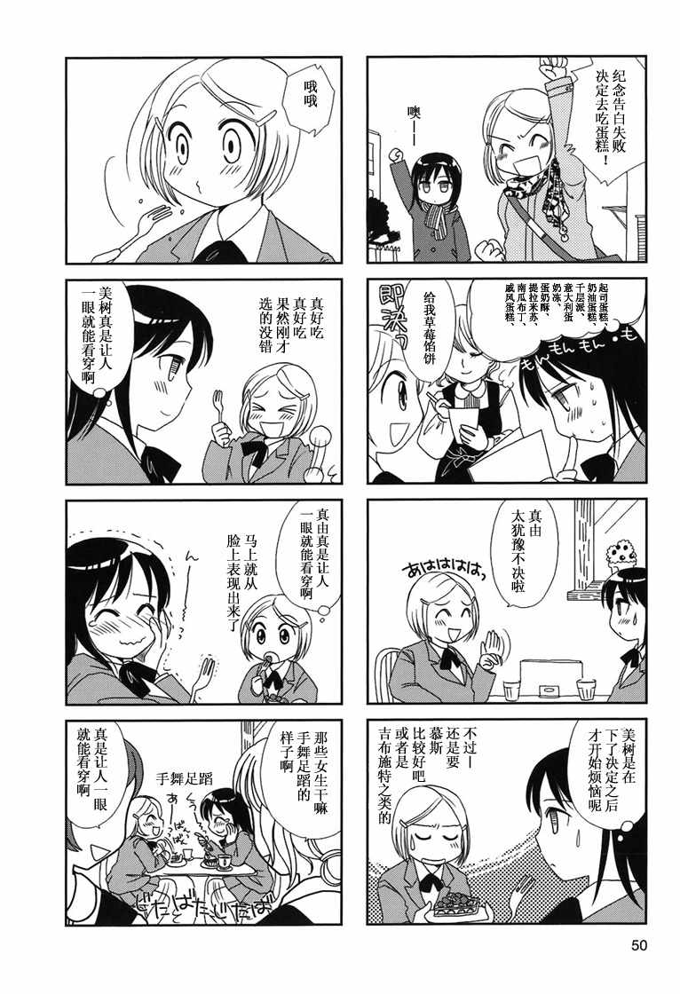 无口少女森田桑漫画,第6-9话3图