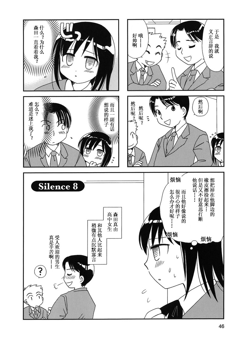 无口少女森田桑漫画,第6-9话4图