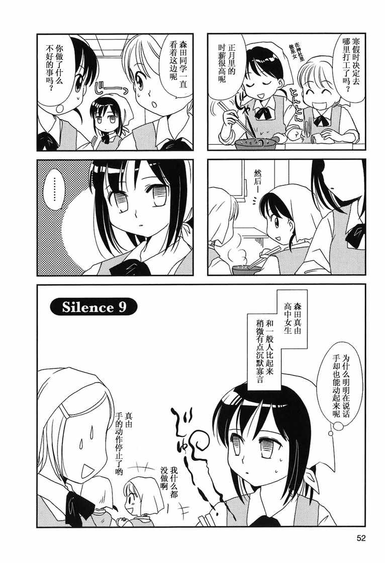 无口少女森田桑漫画,第6-9话5图