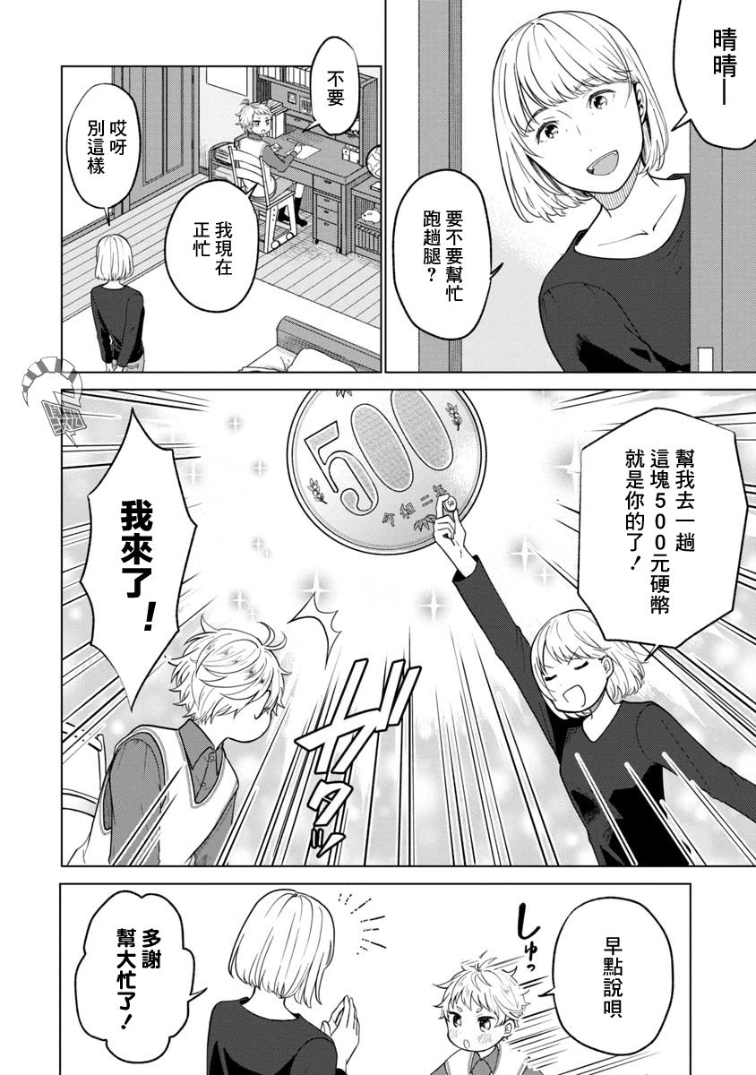 我与鸟百科店漫画,第2话1图