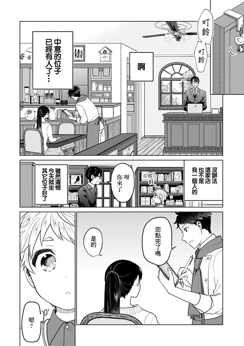 我与鸟百科店漫画,第2话3图