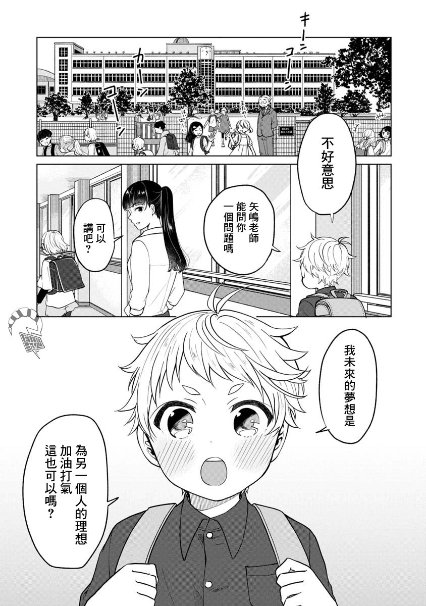 我与鸟百科店漫画,第2话1图