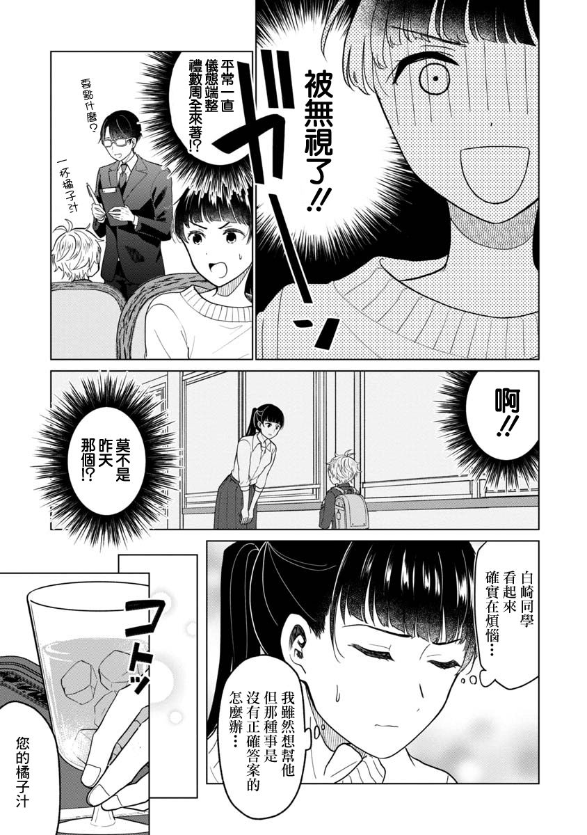 我与鸟百科店漫画,第2话1图