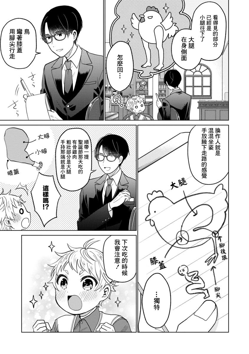 我与鸟百科店漫画,第2话3图