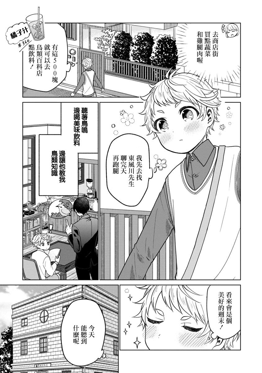 我与鸟百科店漫画,第2话2图