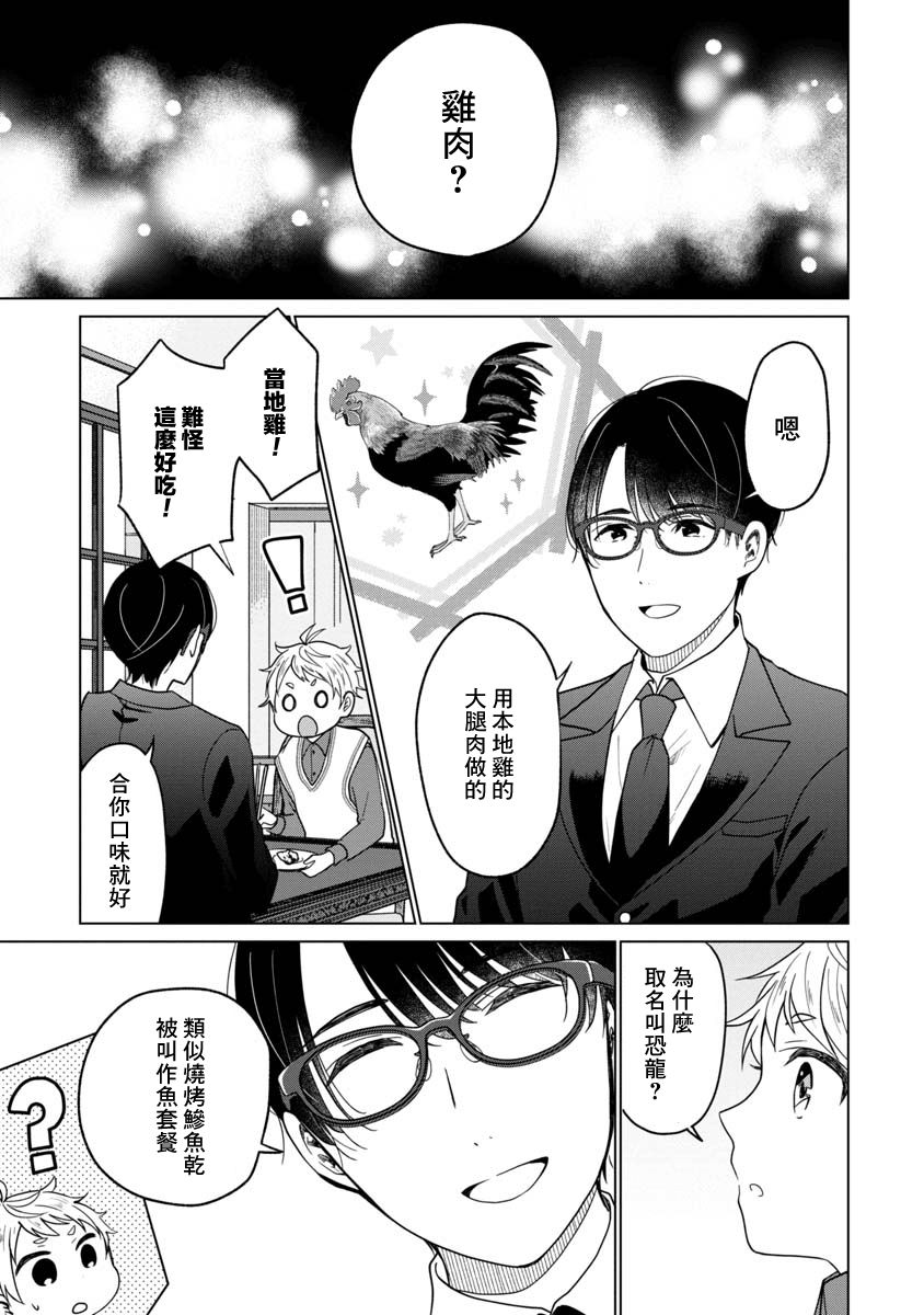 我与鸟百科店漫画,第2话1图