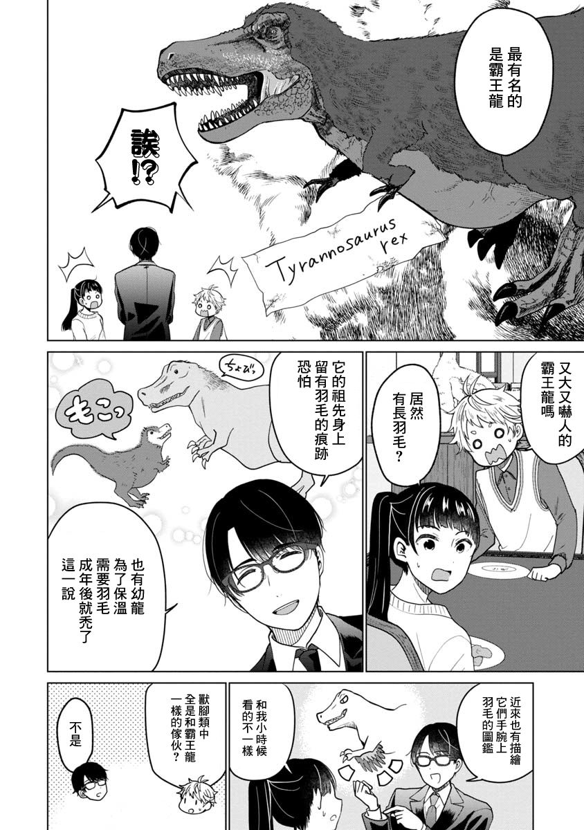 我与鸟百科店漫画,第2话4图