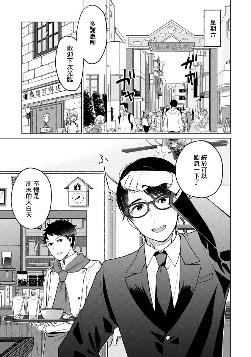 我与鸟百科店漫画,第2话3图