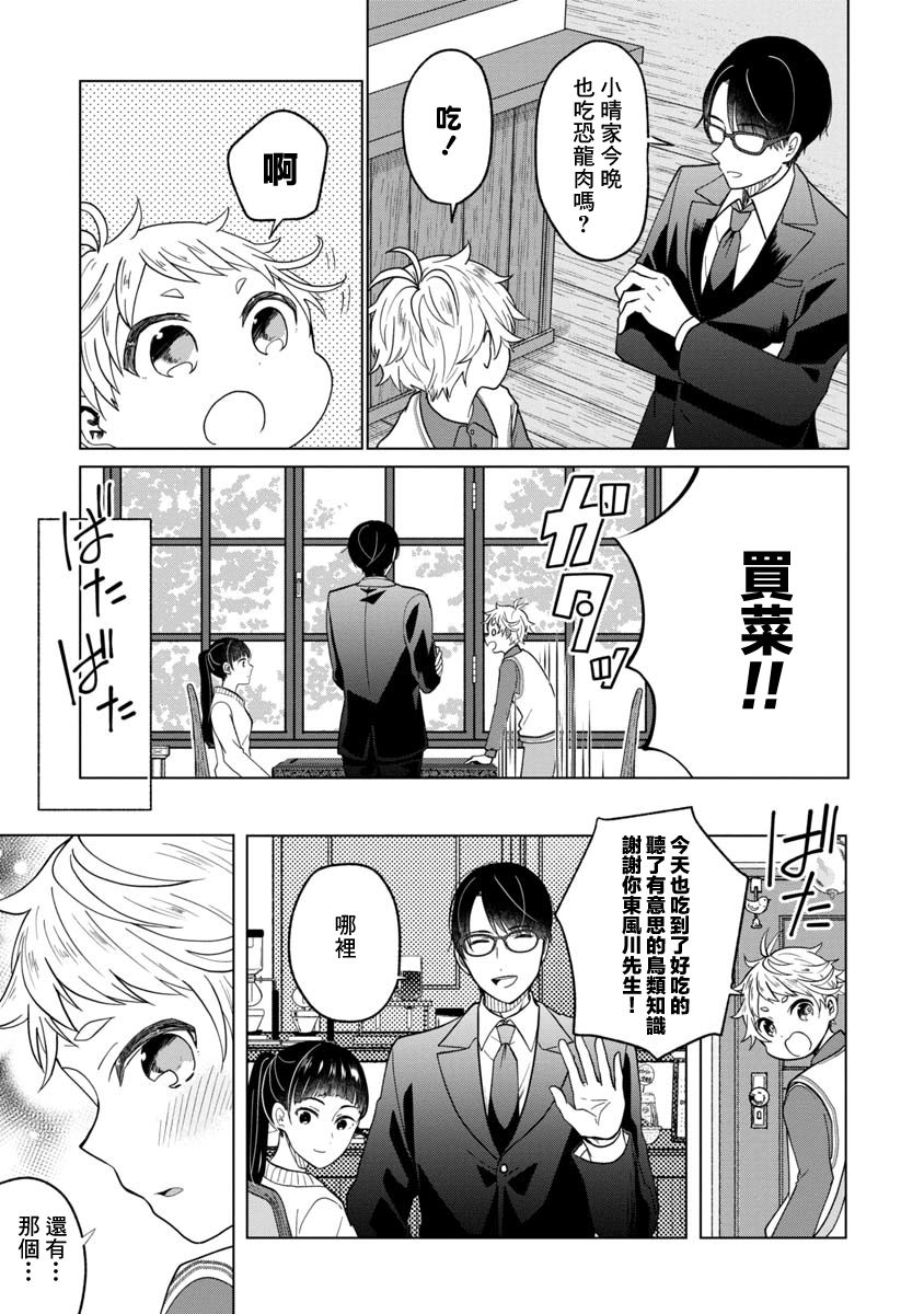 我与鸟百科店漫画,第2话4图