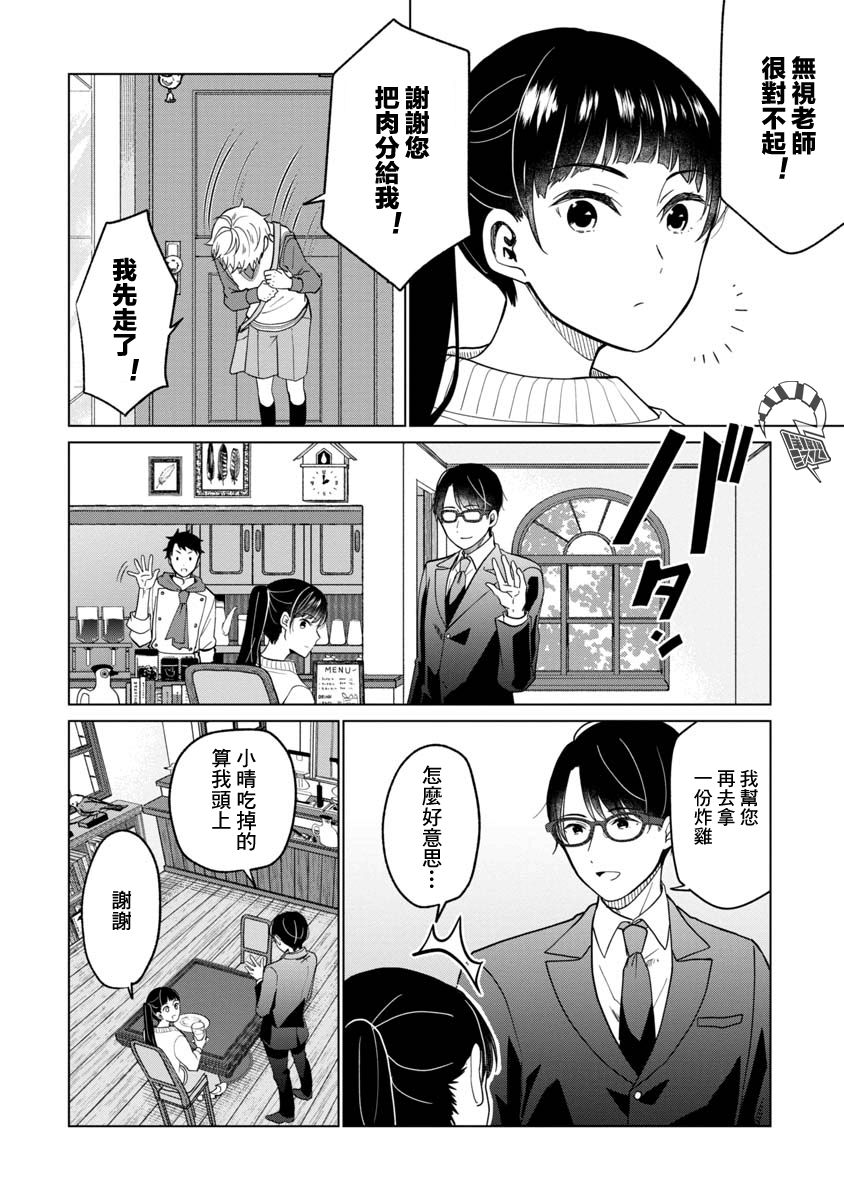 我与鸟百科店漫画,第2话5图