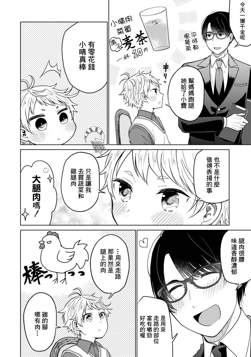 我与鸟百科店漫画,第2话2图