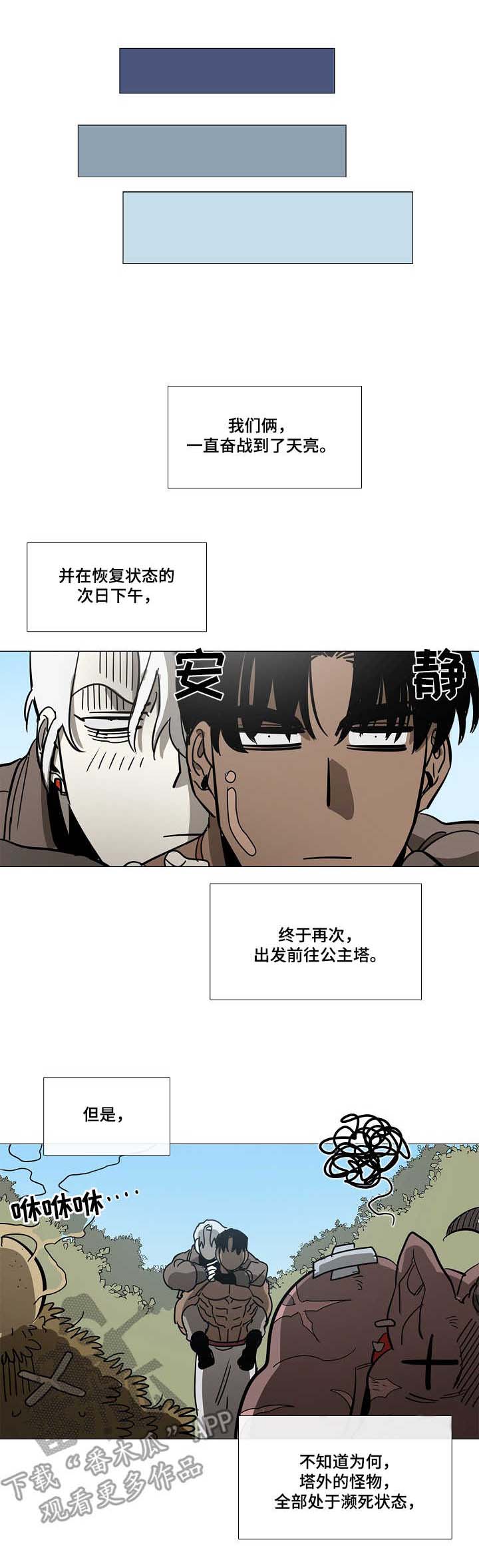 野兽王子x元素漫画,第8章：旅途（完结~请期待番外）1图