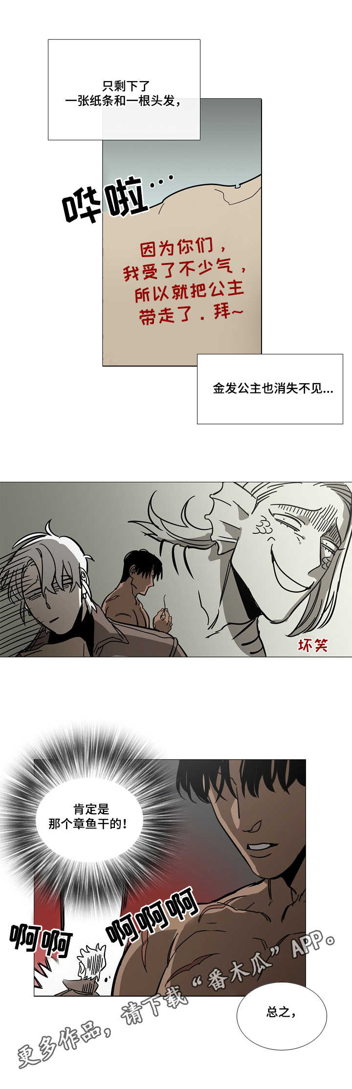 野兽王子x元素漫画,第8章：旅途（完结~请期待番外）2图