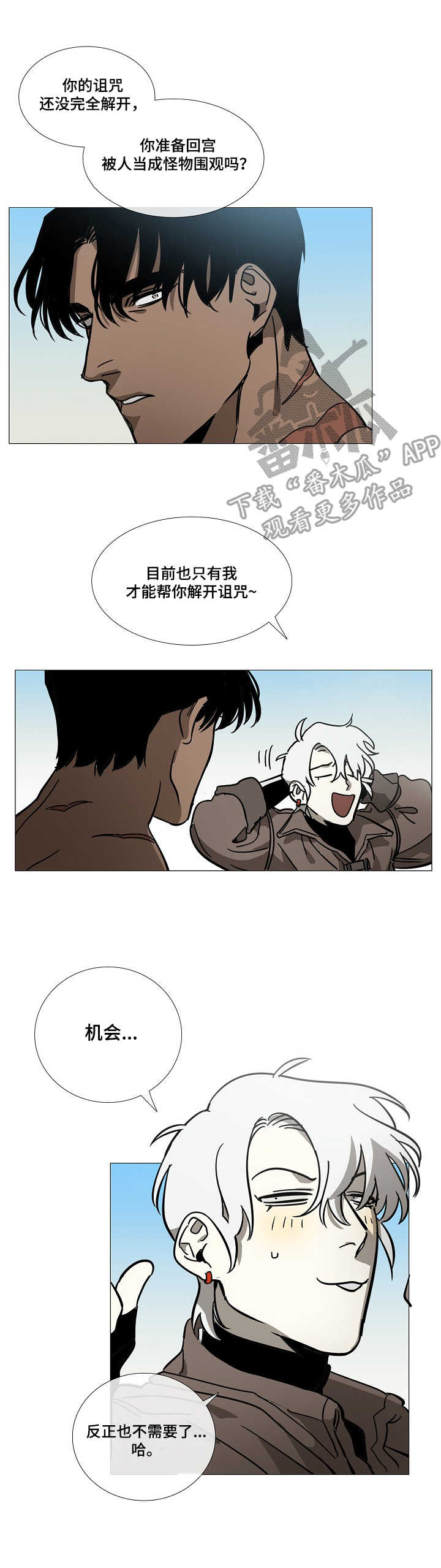 野兽王子x元素漫画,第8章：旅途（完结~请期待番外）4图