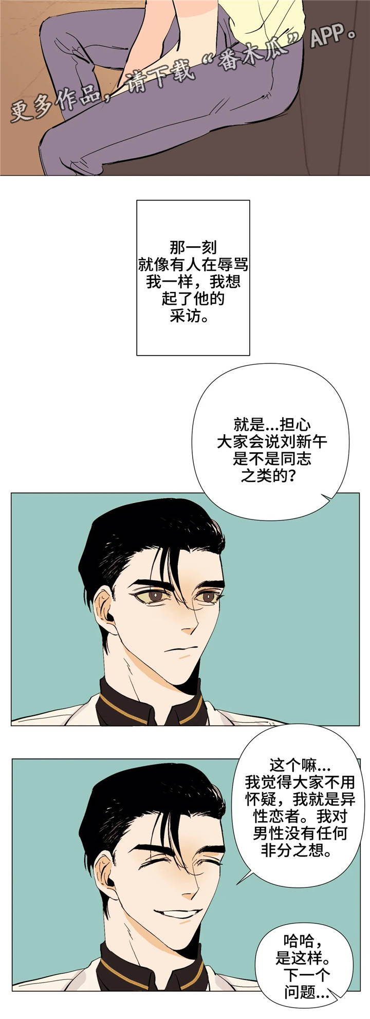 青春初遇漫画,第6章：到此为止3图