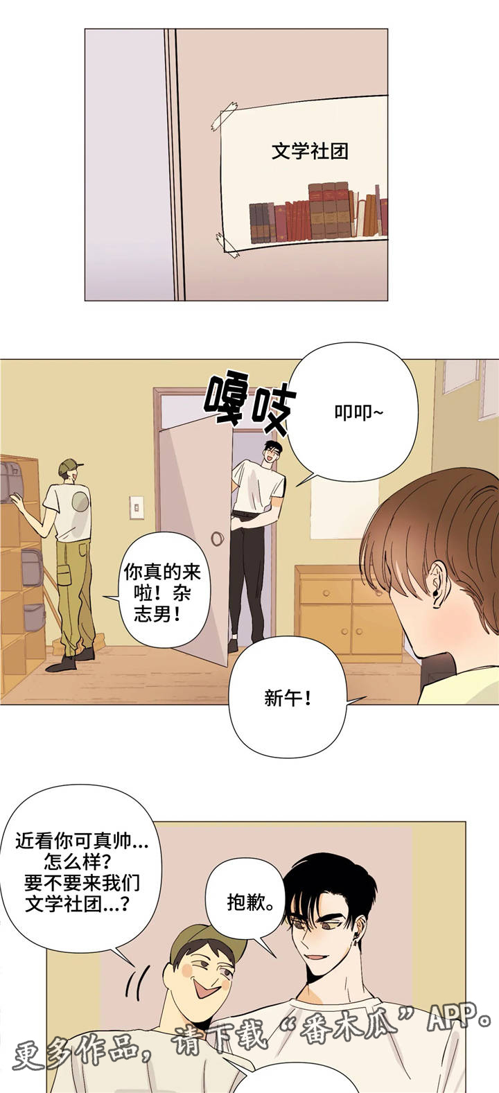 青春初遇漫画,第6章：到此为止1图