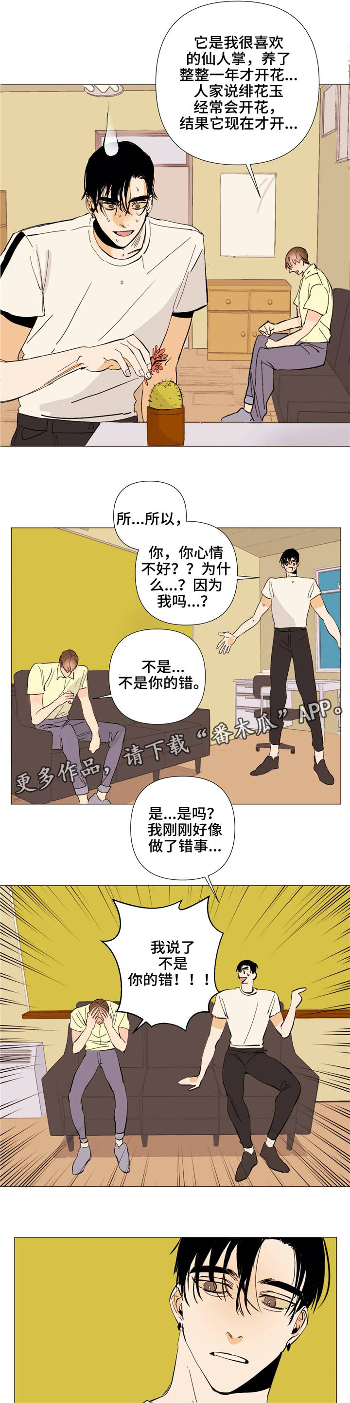 青春初遇漫画,第6章：到此为止5图