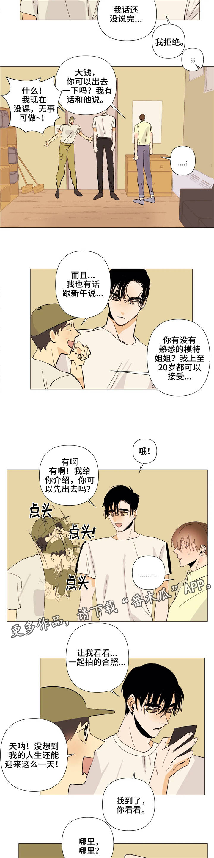 青春初遇漫画,第6章：到此为止2图