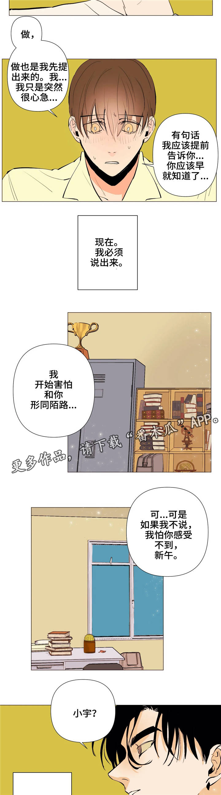 青春初遇漫画,第6章：到此为止1图