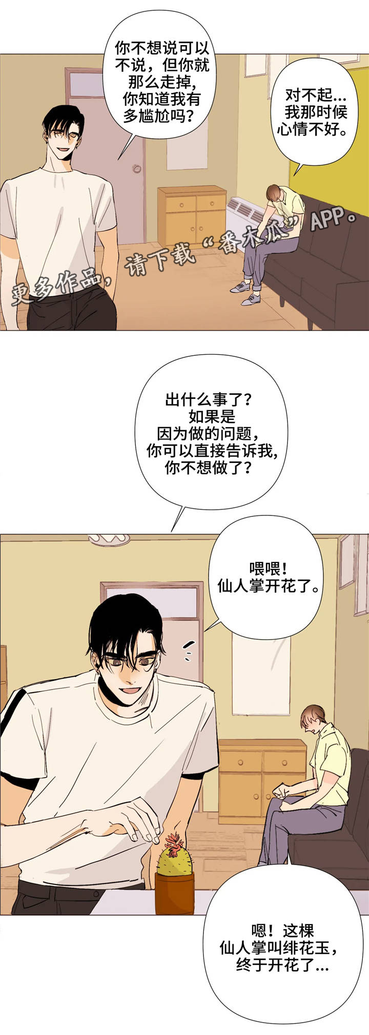 青春初遇漫画,第6章：到此为止4图