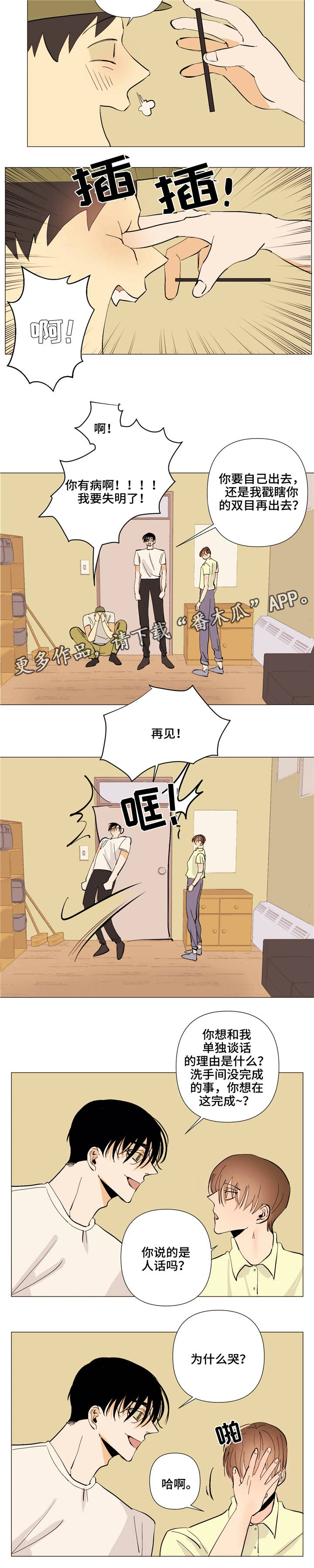 青春初遇漫画,第6章：到此为止3图