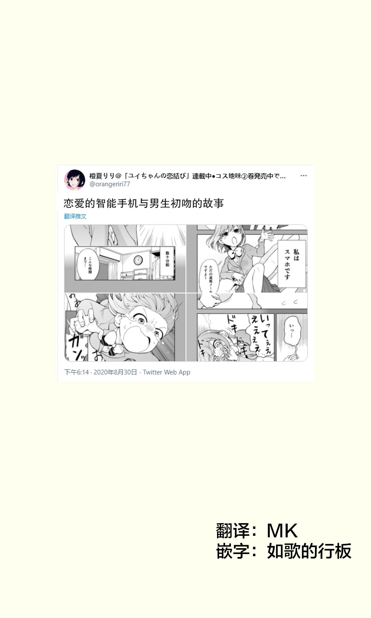 恋爱的手机酱漫画,推特短篇11图