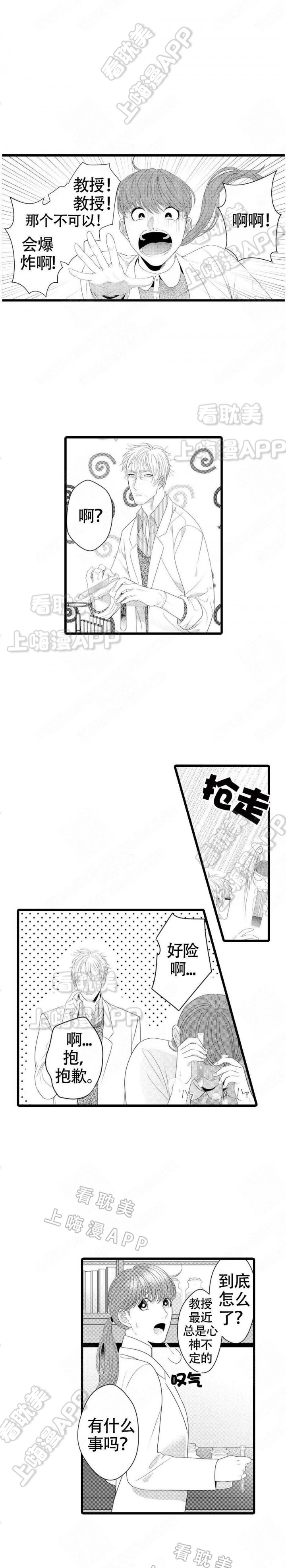 成为变态科学家的实验对象漫画,第11话1图