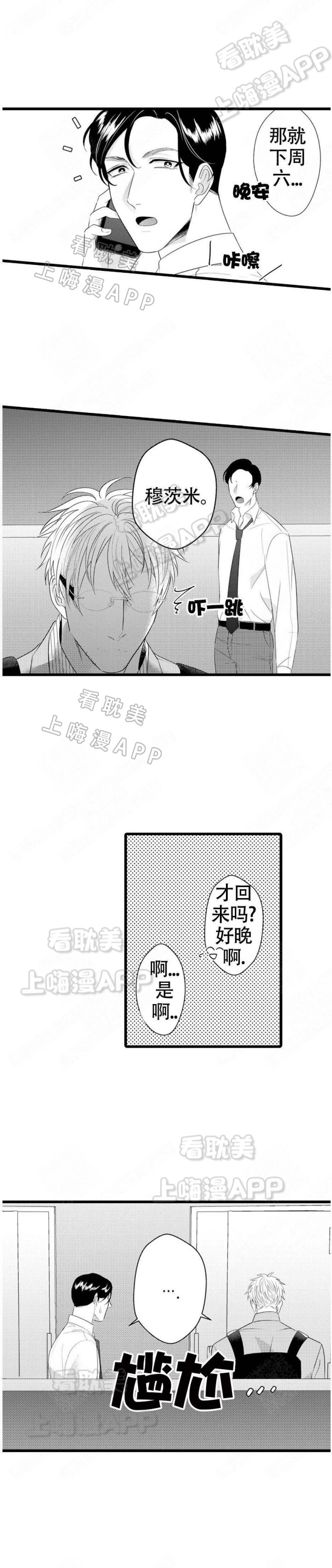 成为变态科学家的实验对象漫画,第11话5图