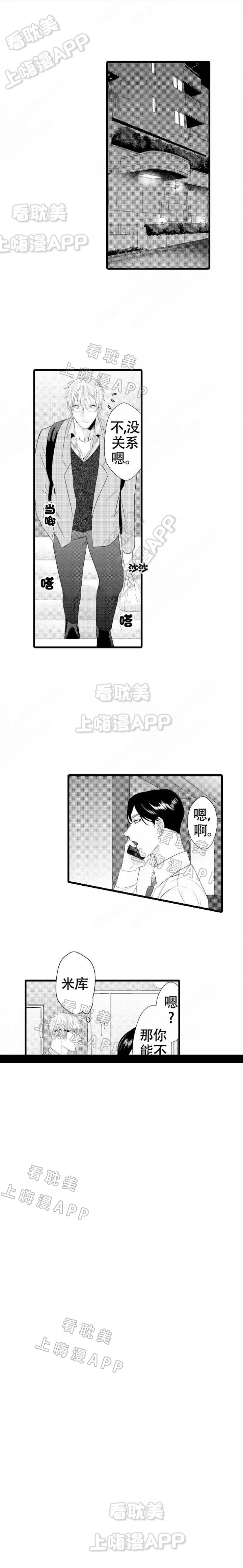 成为变态科学家的实验对象漫画,第11话4图