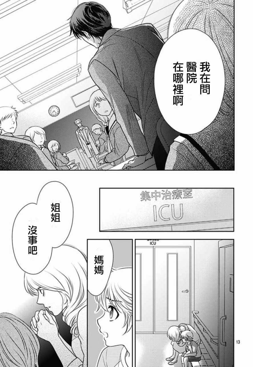 爱因你而死漫画,第6话3图