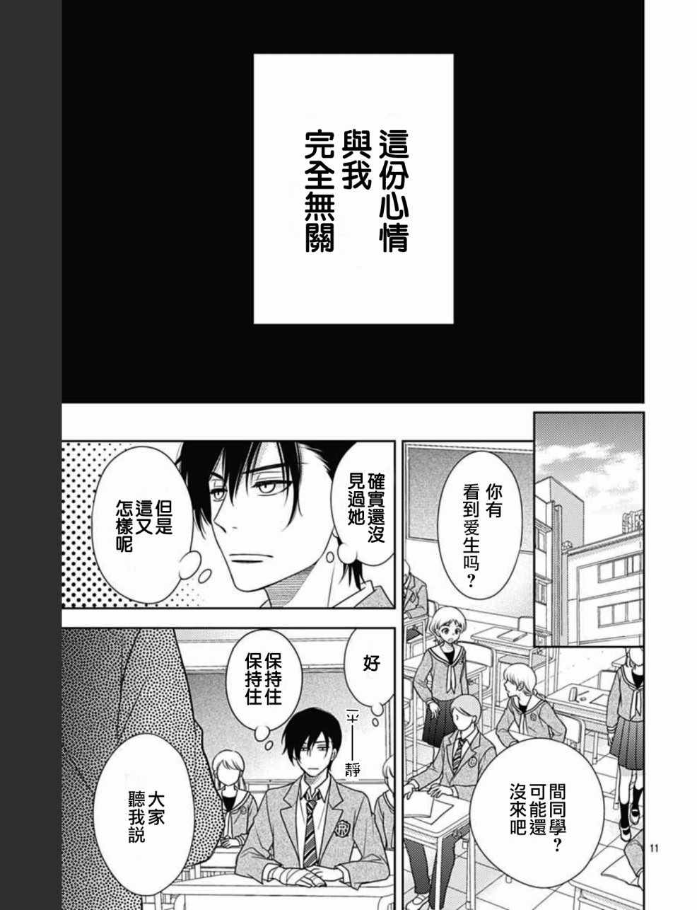 爱因你而死漫画,第6话1图