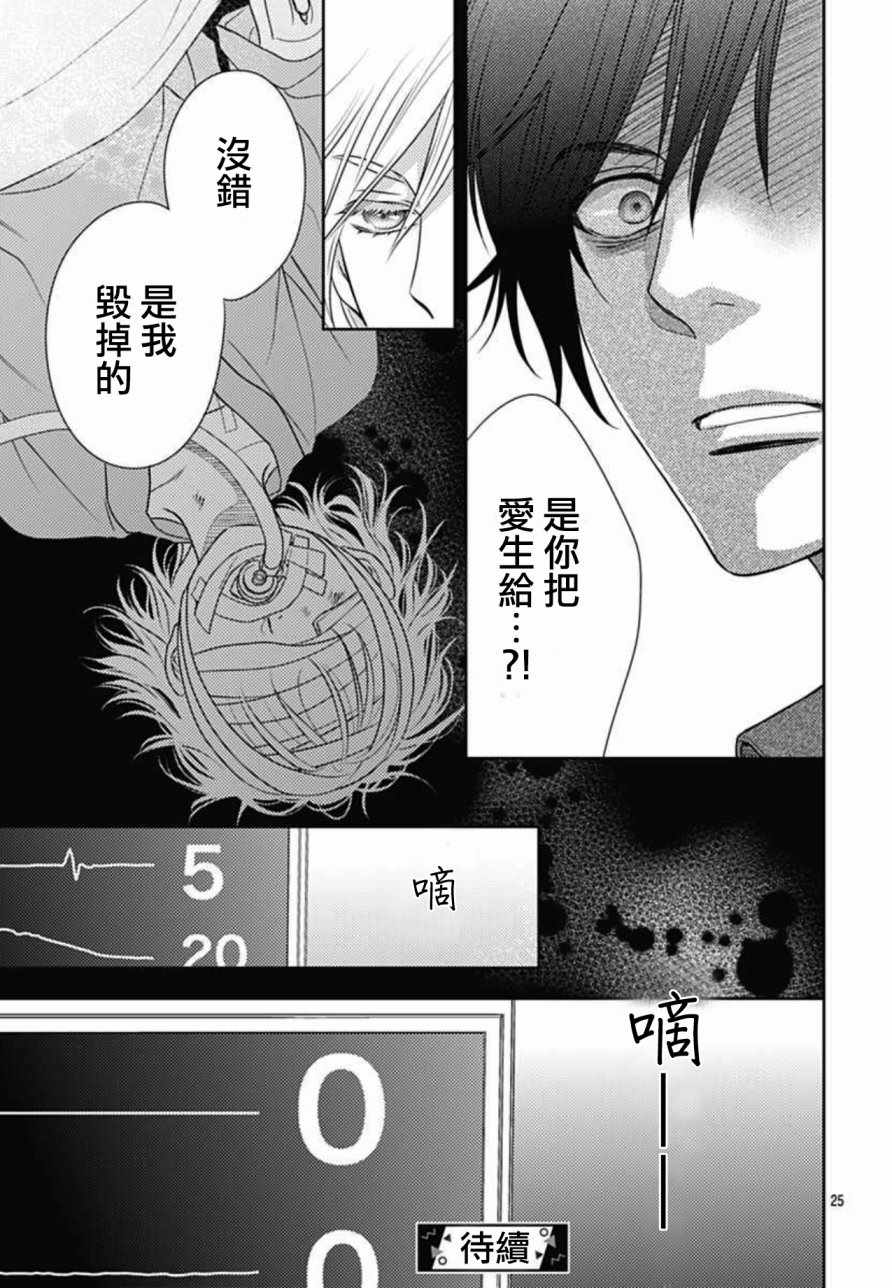 爱因你而死漫画,第6话5图