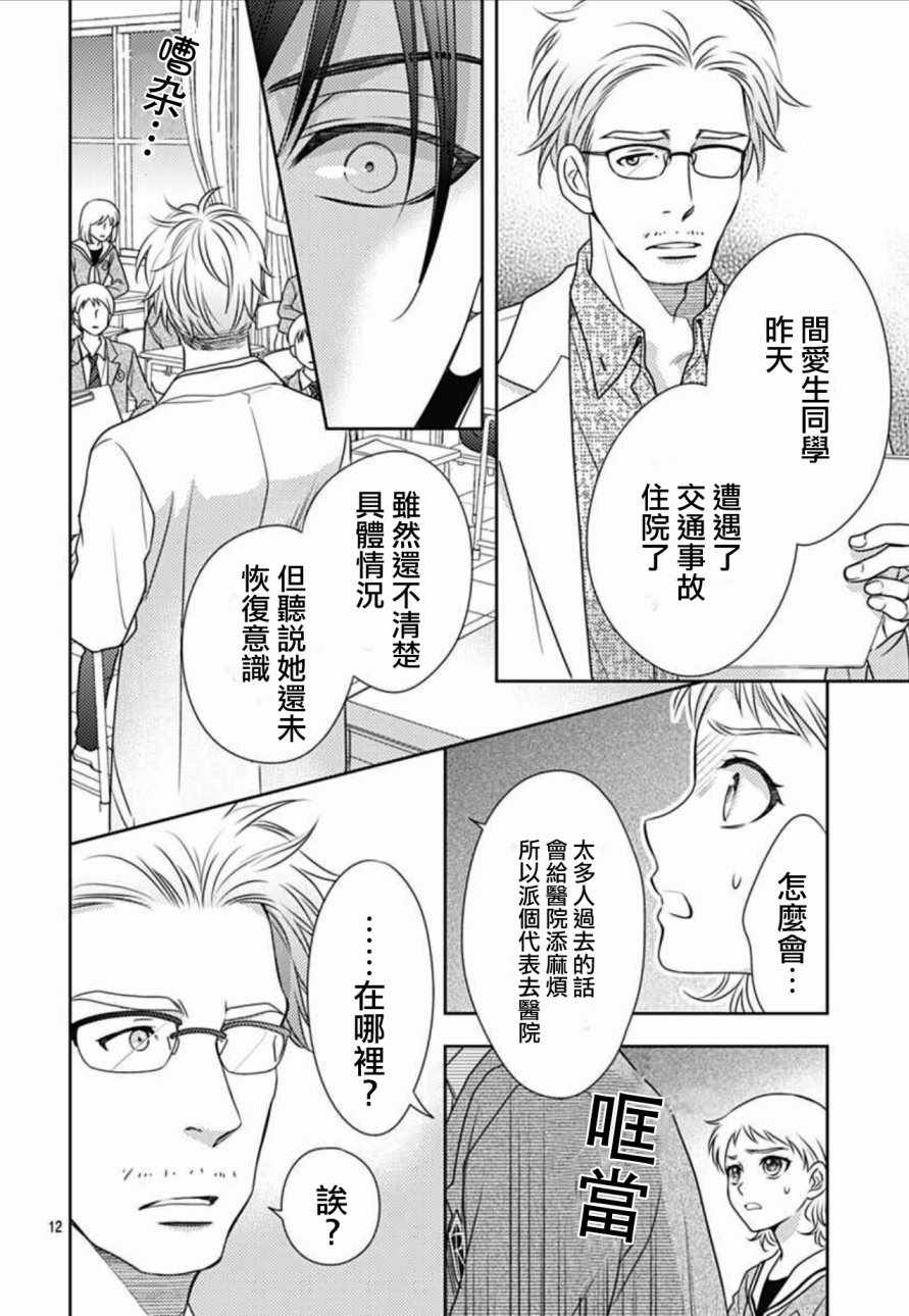 爱因你而死漫画,第6话2图