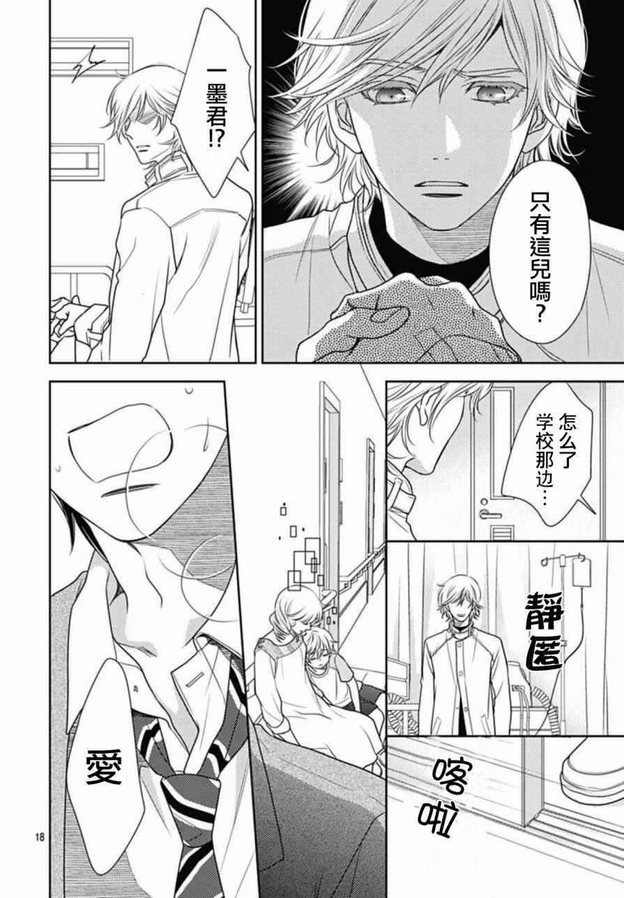 爱因你而死漫画,第6话3图