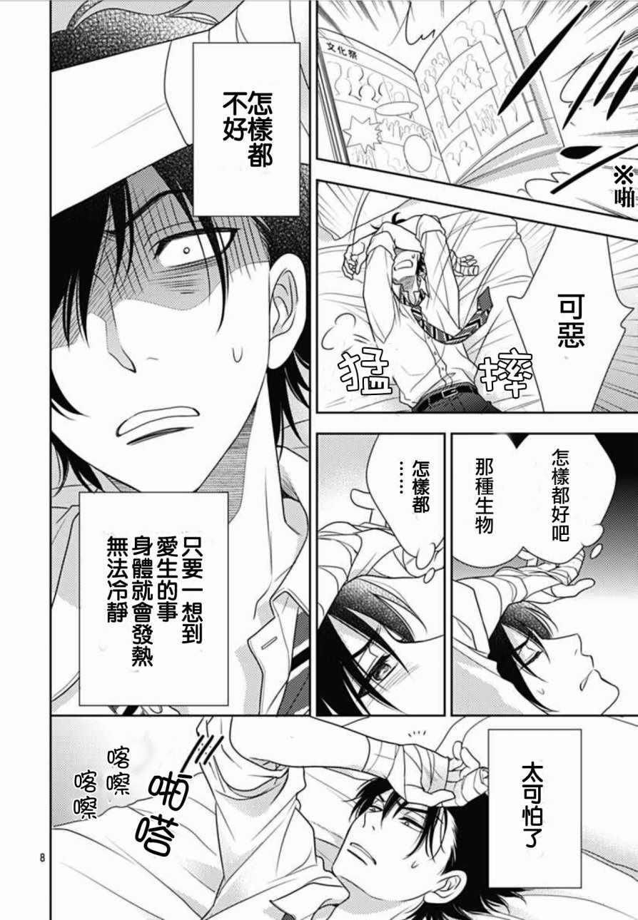 爱因你而死漫画,第6话3图