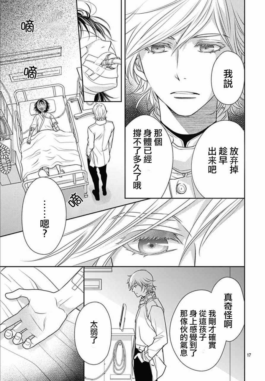 爱因你而死漫画,第6话2图