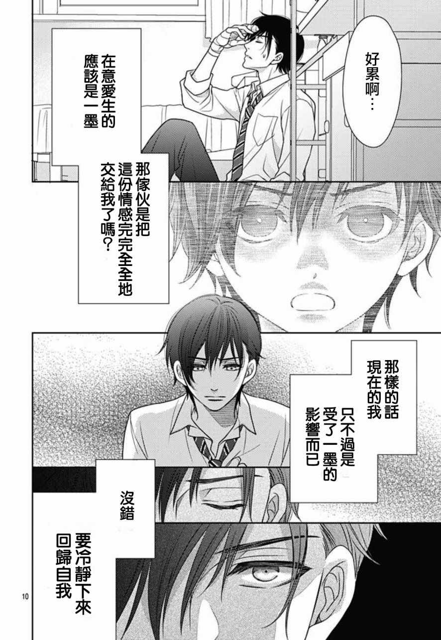 爱因你而死漫画,第6话5图