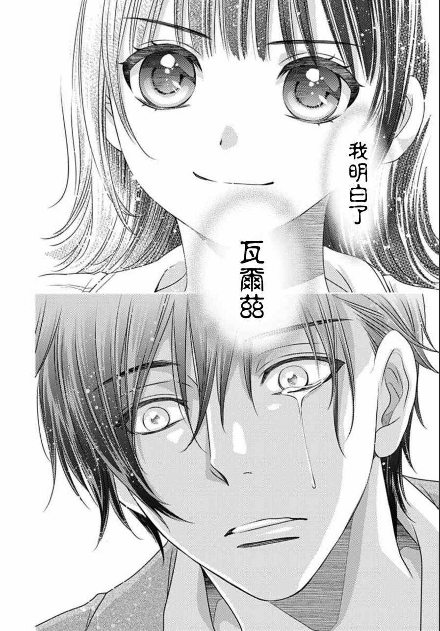 爱因你而死漫画,第6话2图