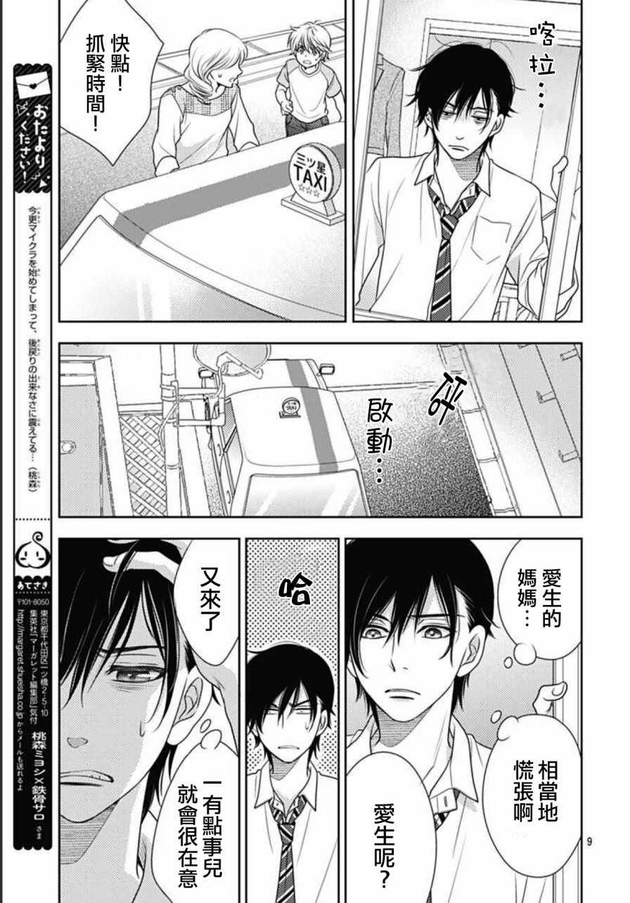 爱因你而死漫画,第6话4图