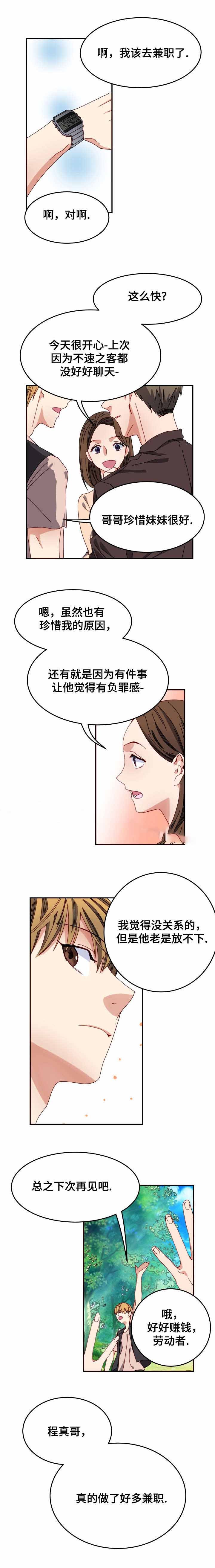 奇怪的约定漫画,第5话5图