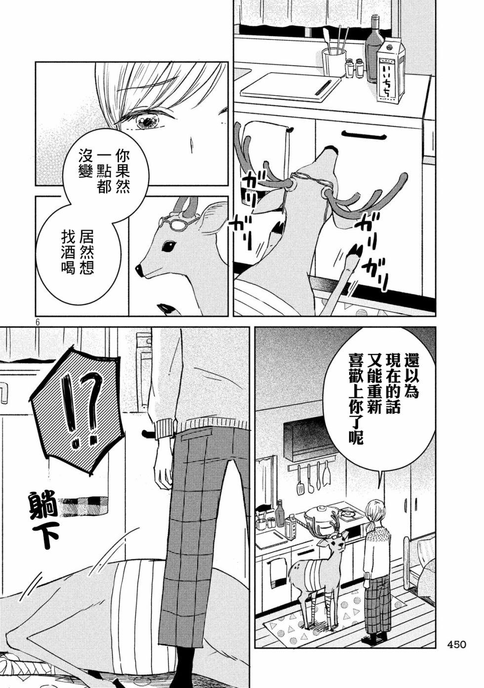 鹿之夜话漫画,第1话1图