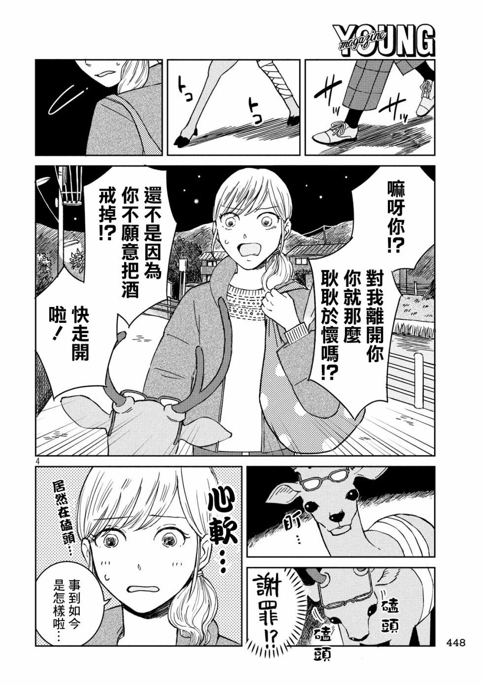 鹿之夜话漫画,第1话4图